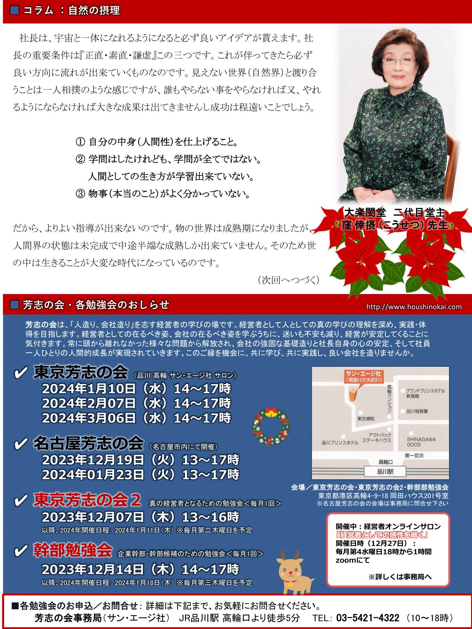 芳志の会通信 第90号